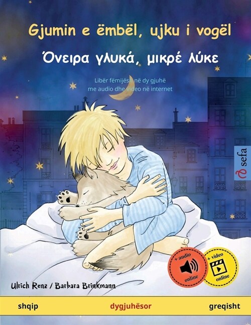 Gjumin e ?b?, ujku i vog? - Όνειρα γλυκά, μικρέ λύκ& (Paperback)