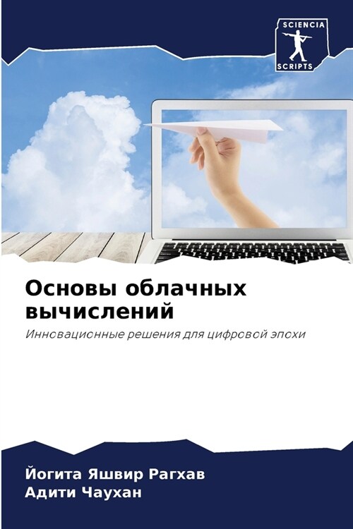 Основы облачных вычисле& (Paperback)