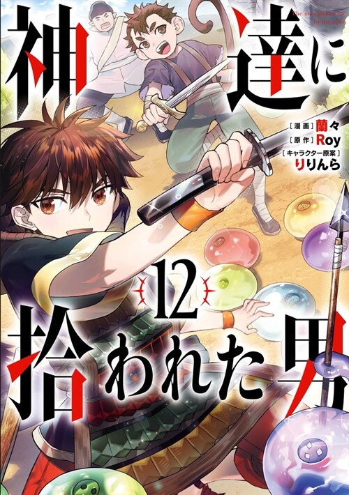 By the Grace of the Gods 12 (Manga) (Paperback)