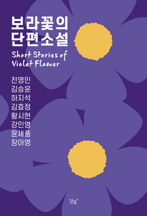 보라 꽃의 단편소설