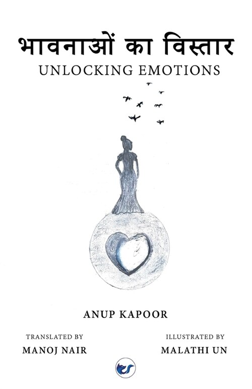 भावनाओं का विस्तार: Unlocking Emotions (Paperback)