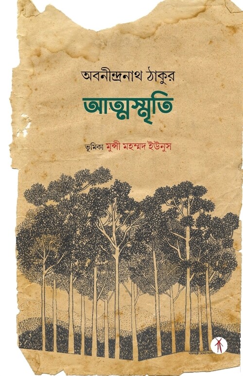 Atma Smriti (Paperback)