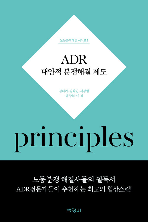 ADR : 대안적 분쟁해결 제도