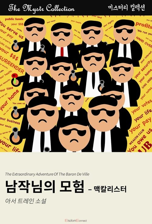남작님의 모험 : 맥칼리스터 커버