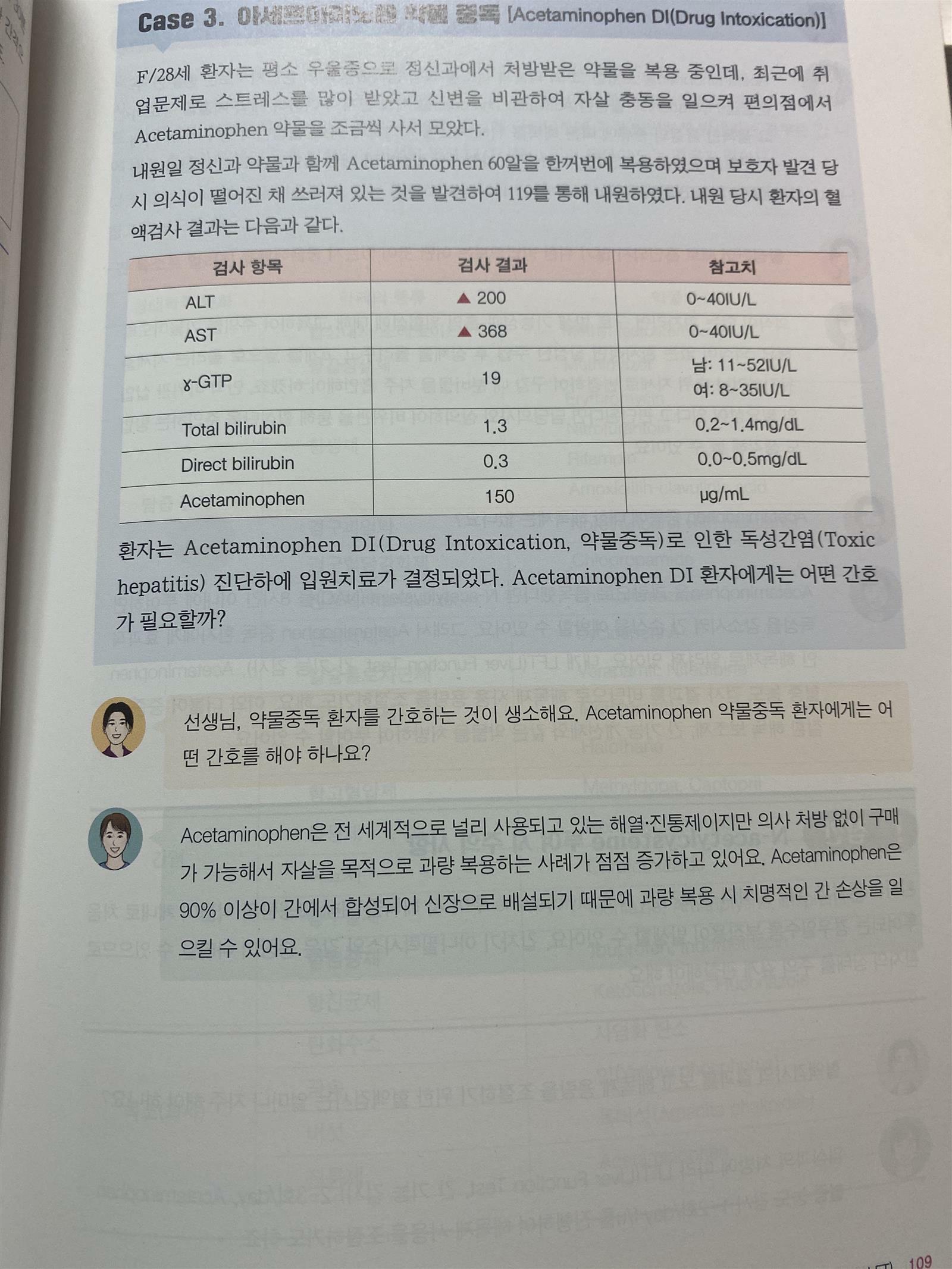 [중고] 프셉마음 : 혈액검사 해석 및 간호편