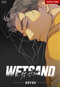 Wet Sand (웻샌드) 55화