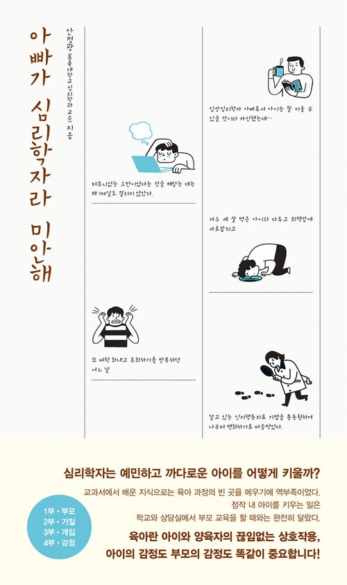 아빠가 심리학자라 미안해