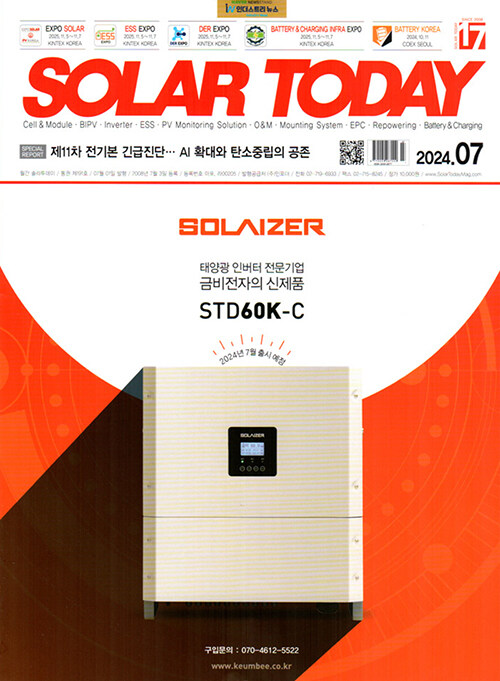 솔라 투데이 Solar Today 2024.7