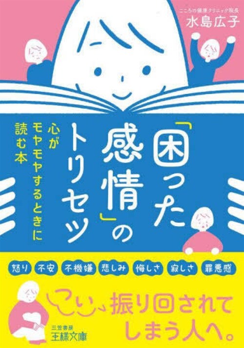 大人のための「困った感情」のトリセツ(假) (王樣文庫)