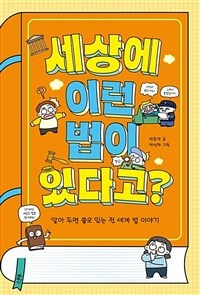 세상에 이런 법이 있다고?