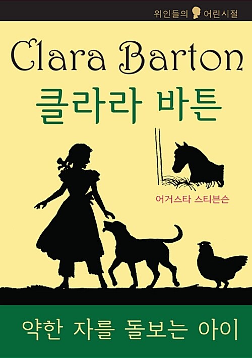 [중고] 클라라 바튼