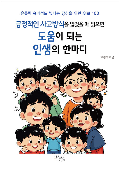 긍정적인 사고방식을 잃었을 때 읽으면 도움이 되는 인생의 한마디