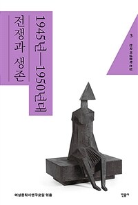 한국 여성문학 선집 3