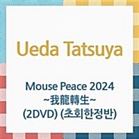 [수입] Ueda Tatsuya (우에다 타츠야) - Mouse Peace 2024 ~我龍轉生~ (지역코드2)(2DVD) (초회한정반)