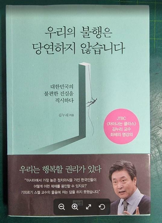 [중고] 우리의 불행은 당연하지 않습니다