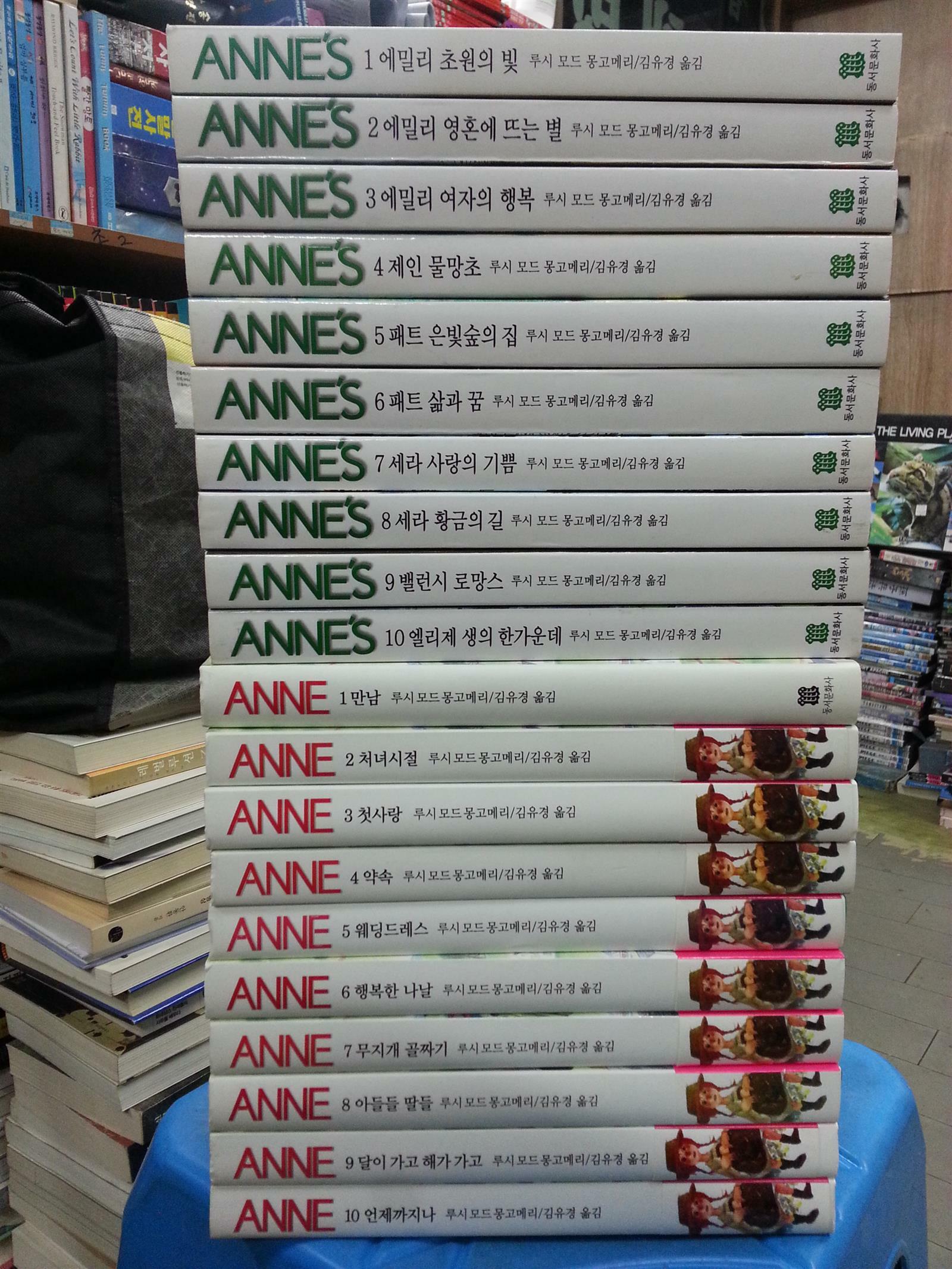 [중고] 그린게이블즈 빨강머리 앤(ANNE)  +  앤스북스 (ANNES BOOKS) - 전20권세트