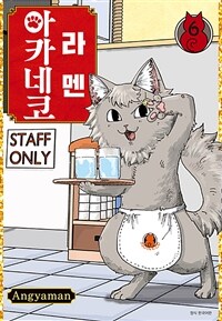 [고화질] 라멘 아카네코 06