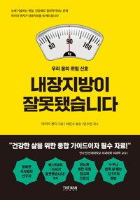 내장지방이 잘못됐습니다 커버