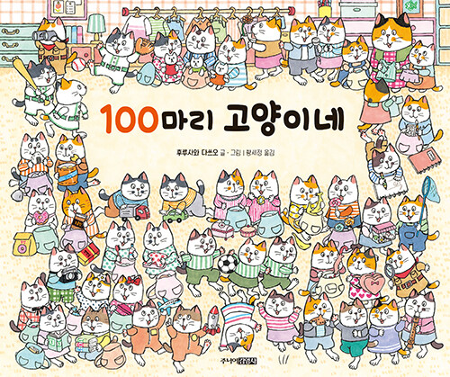 100마리 고양이네