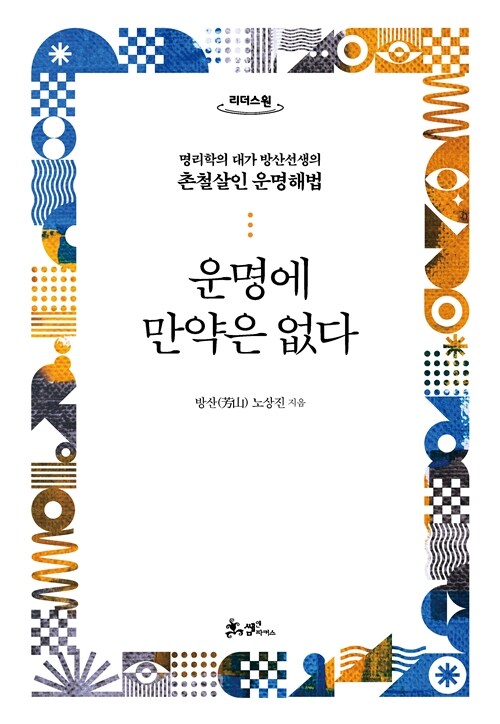 [큰글자도서] 운명에 만약은 없다