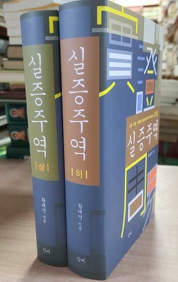 [중고] 실증주역(상,하)(전2권세트)(개정판2쇄)/468