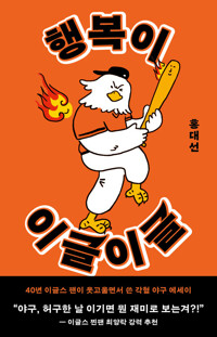 행복이 이글이글 커버