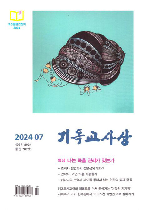 기독교사상 2024.7