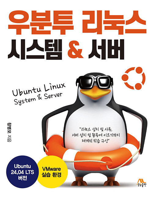 우분투 리눅스 시스템 & 서버