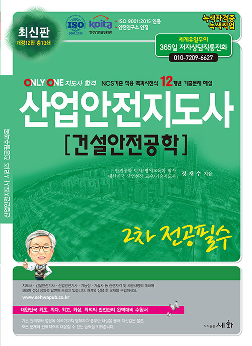 2025 산업안전지도사 2차 전공필수 건설안전공학