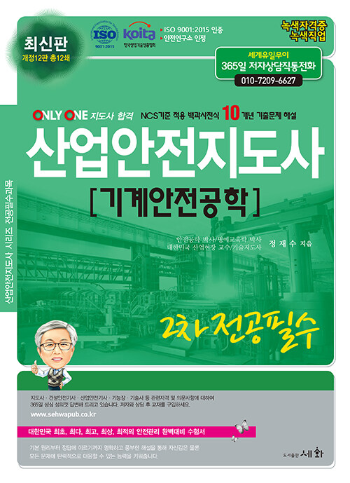 2025 산업안전지도사 2차 전공필수 기계안전공학