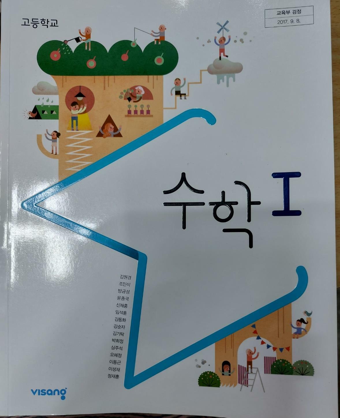 [중고] 고등학교 수학1 교과서(비상;김원경)