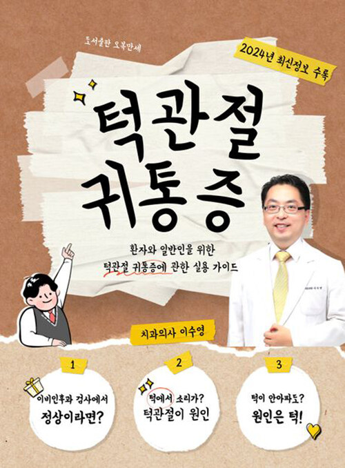 [중고] 턱관절 귀통증