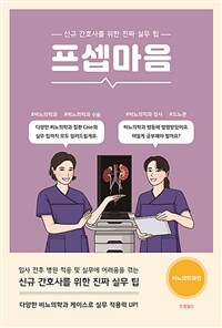 프셉마음 : 비뇨의학과편