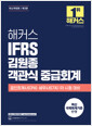 Ŀ IFRS   ߱ȸ