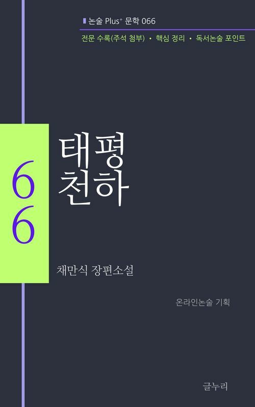 태평천하