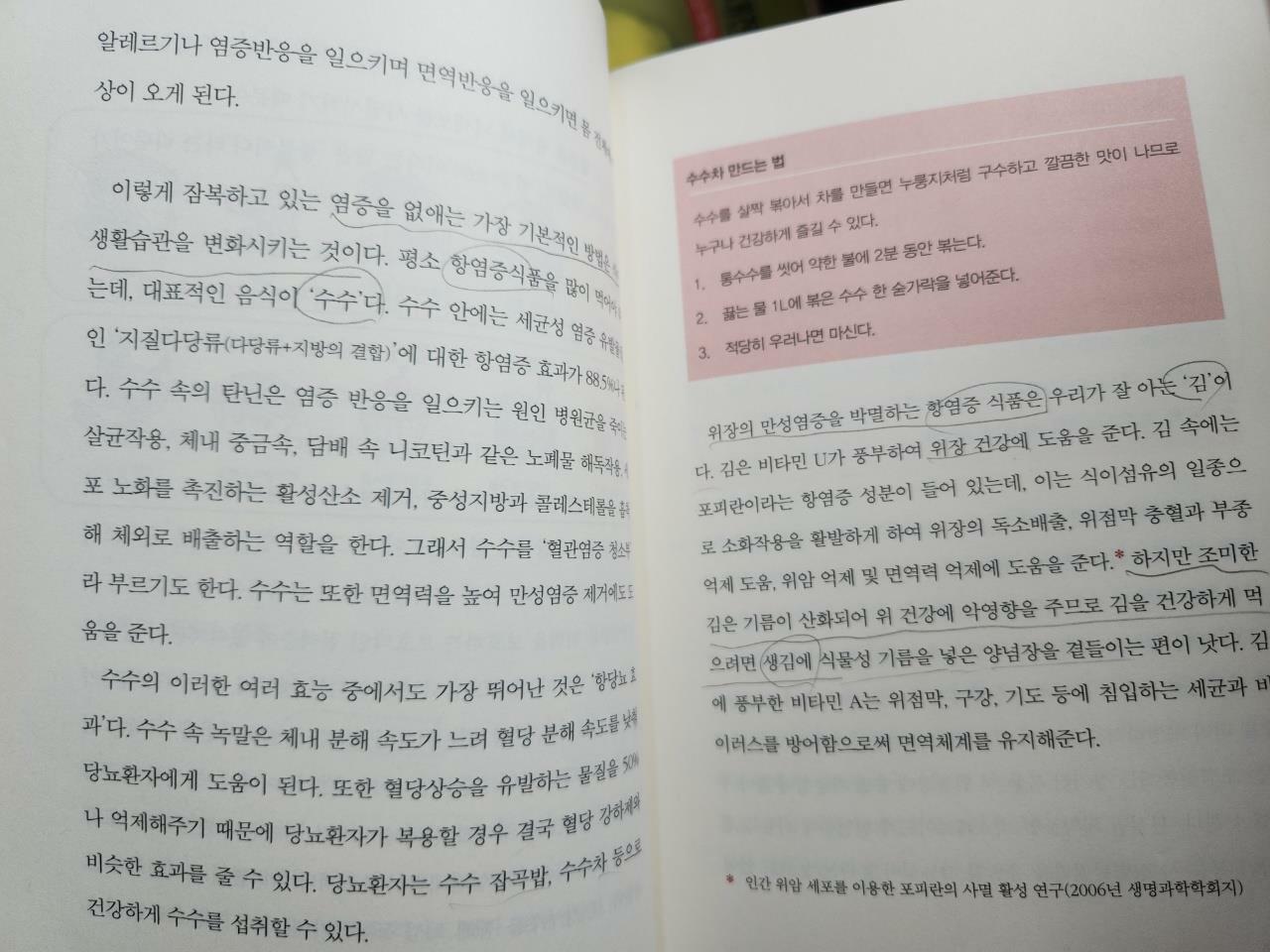 [중고] 아픈 사람의 99%는 장누수다