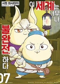 [고화질] 이 세계는 너무나 불완전하다 07