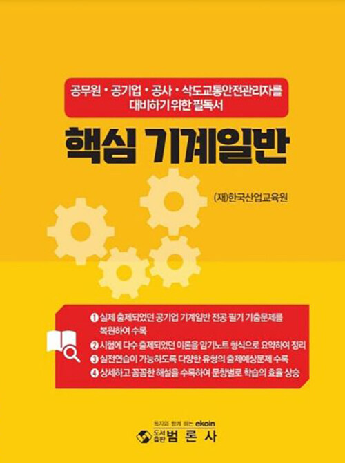 핵심 기계일반