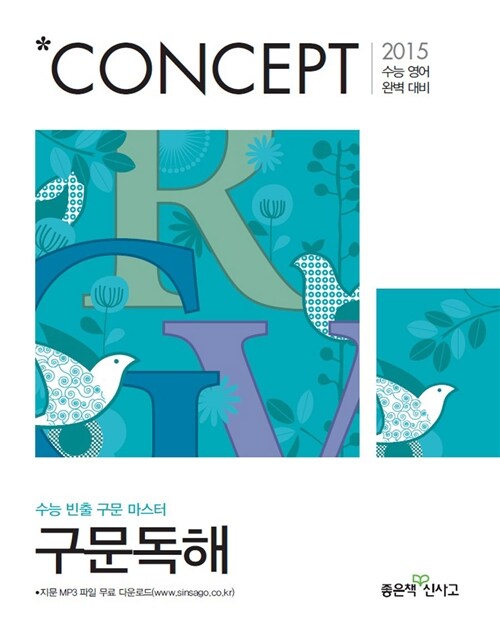 Concept 구문독해