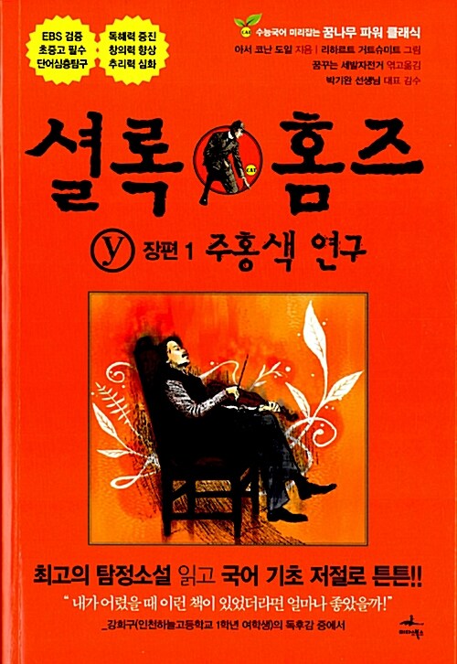 셜록 홈즈 장편 Y 1 : 주홍색 연구