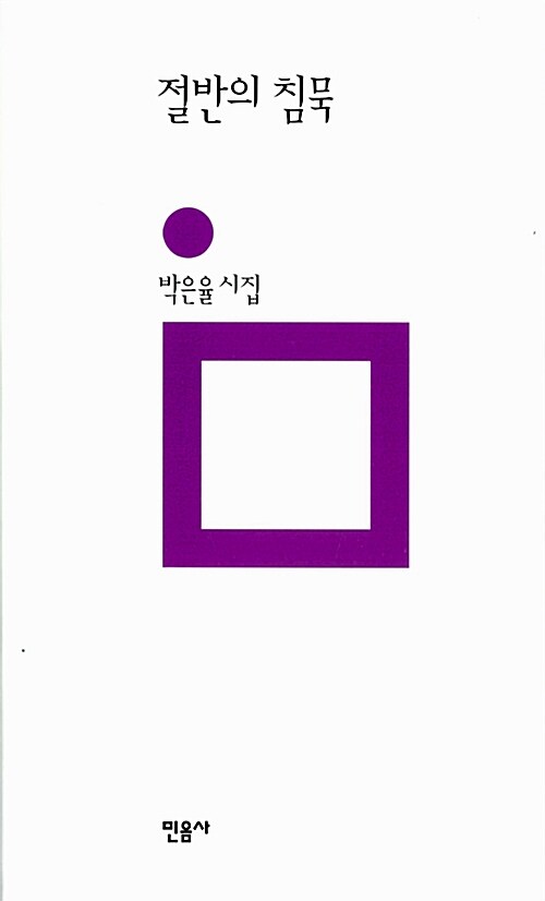 절반의 침묵