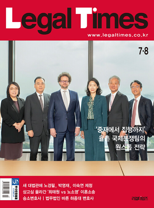 리걸 타임즈 Legal Times 2024.7