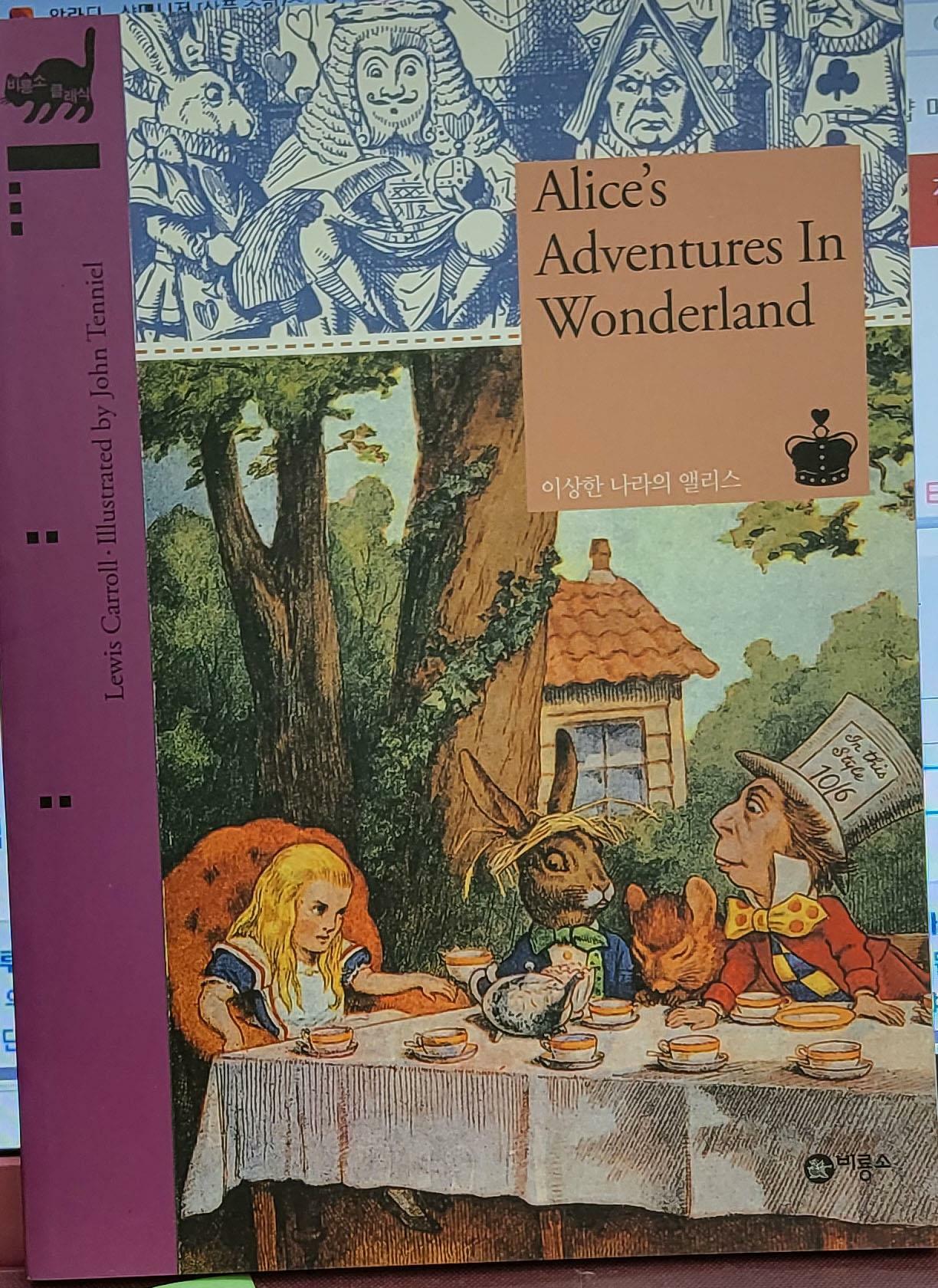 [중고] Alice‘s Adventures In Wonderland 클래식 영문판