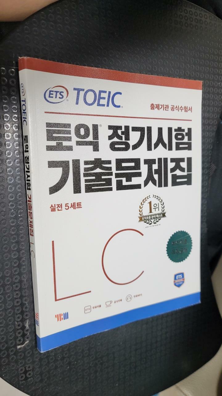 [중고] ETS 토익 정기시험 기출문제집 LC