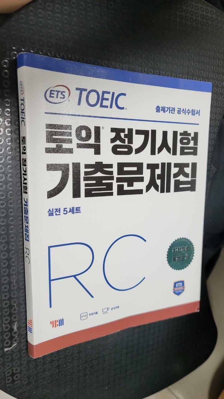 [중고] ETS 토익 정기시험 기출문제집 RC