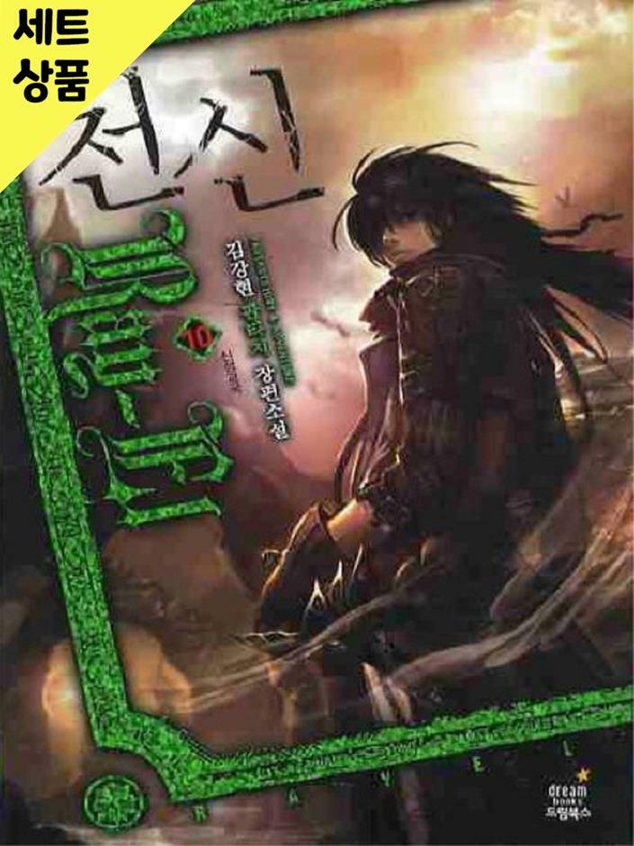 알라딘: [중고] 천신 1~10완 [중급] [중고] 천신 1~10완   [중급]