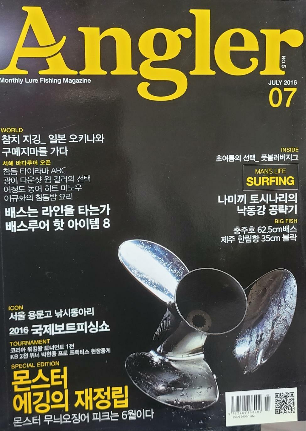 [중고] 앵글러 Angler 2016.7