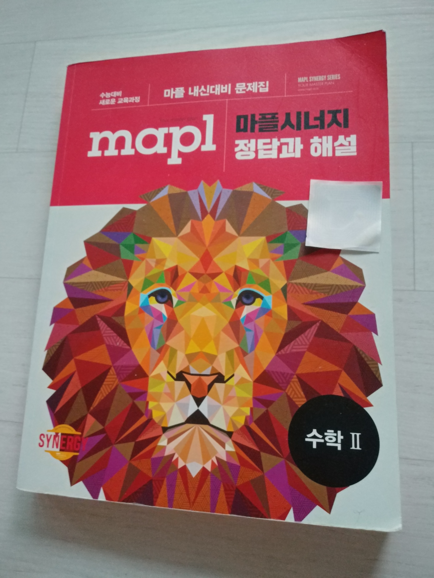 [중고] MAPL 마플시너지 내신문제집 수학 2 (2024년용)