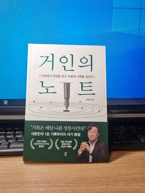 [중고] 거인의 노트