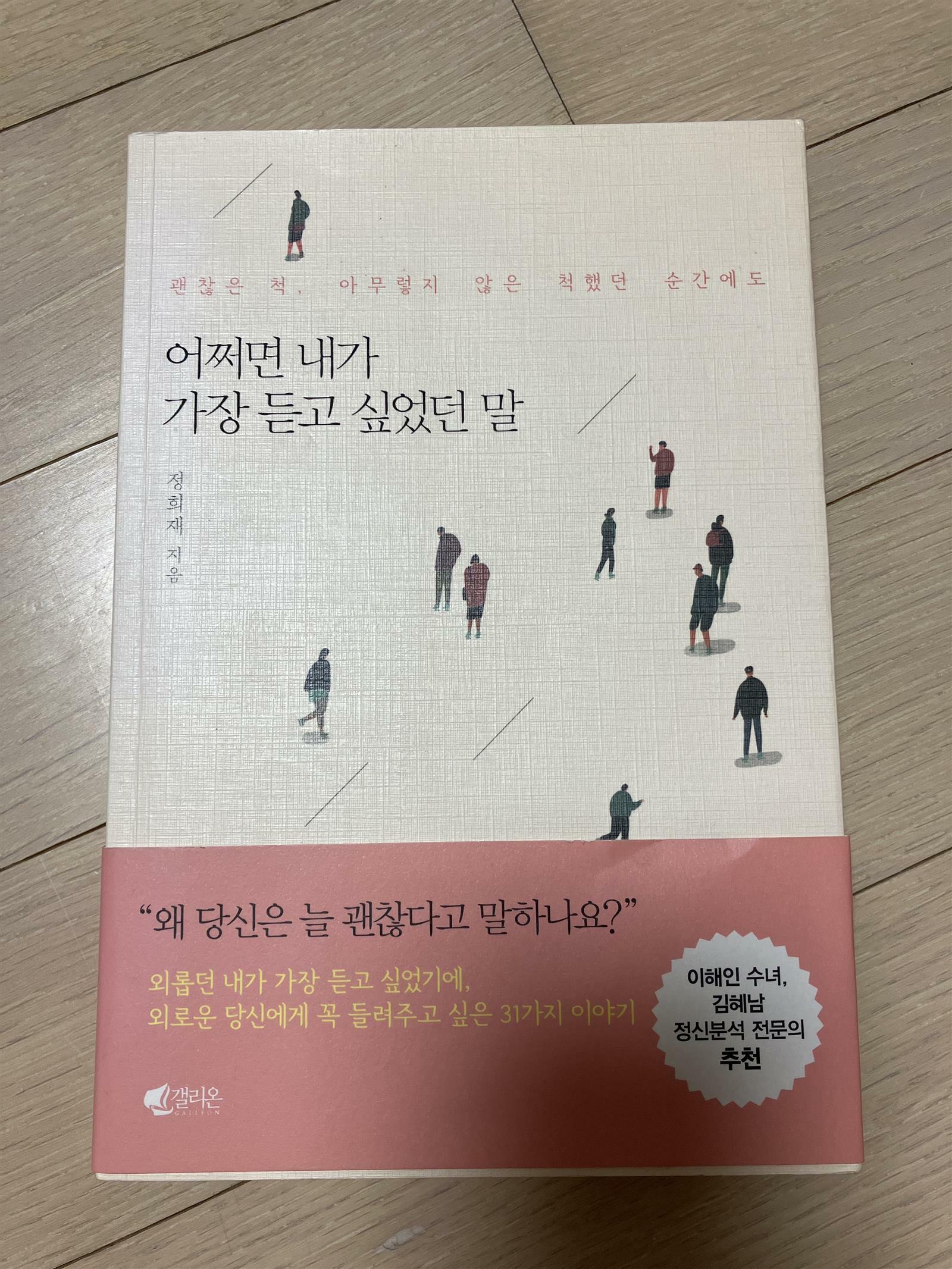 [중고] 어쩌면 내가 가장 듣고 싶었던 말